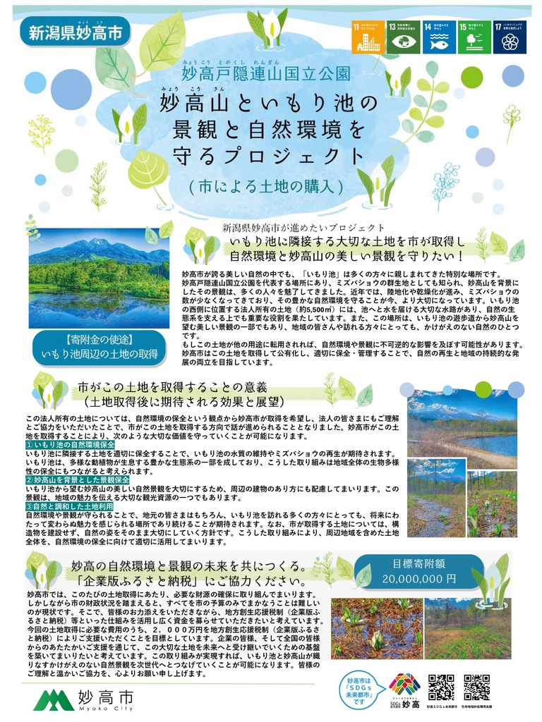 【新潟県妙高市】いもり池.jpg