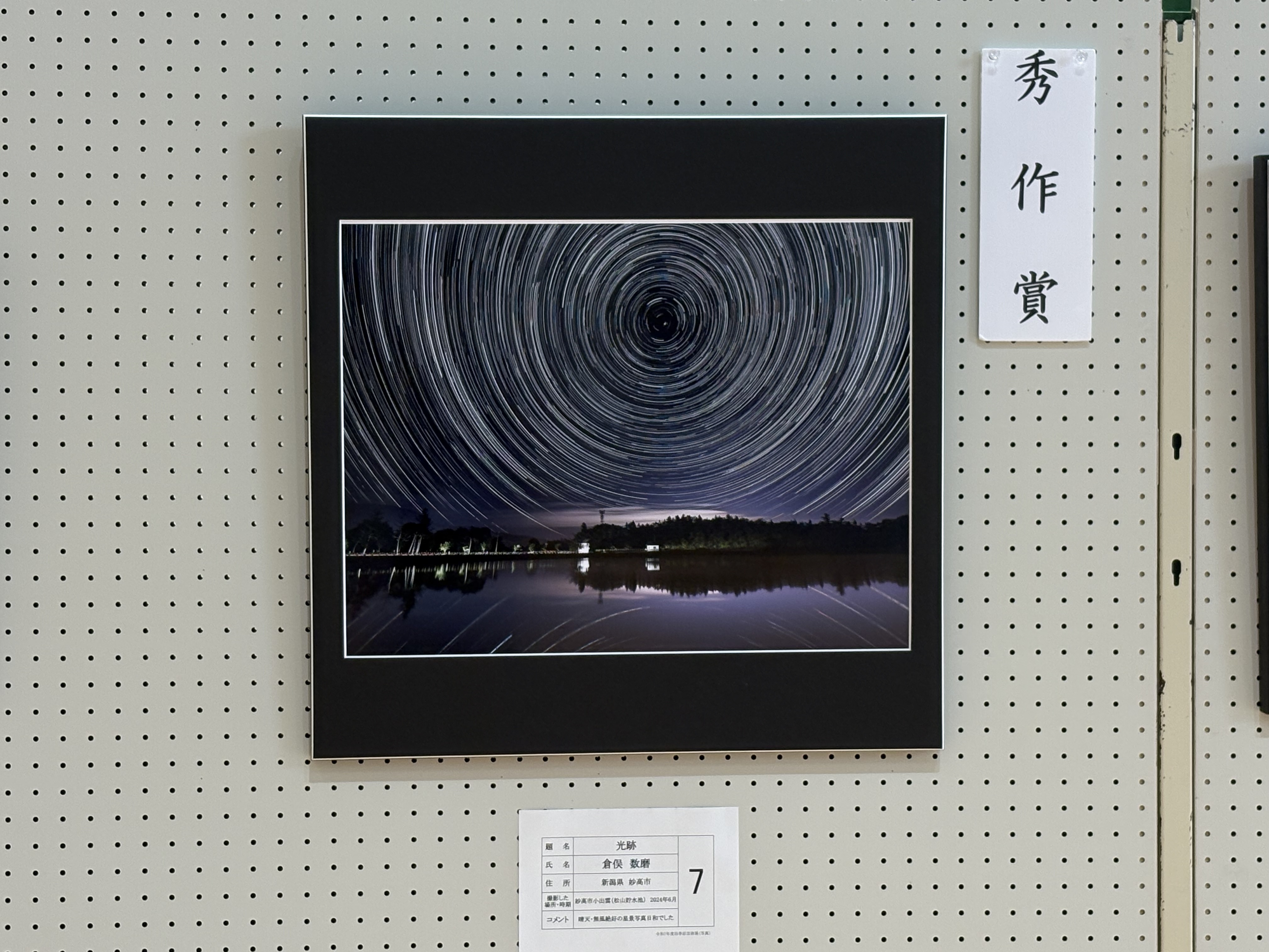 秀作賞　光跡.jpeg