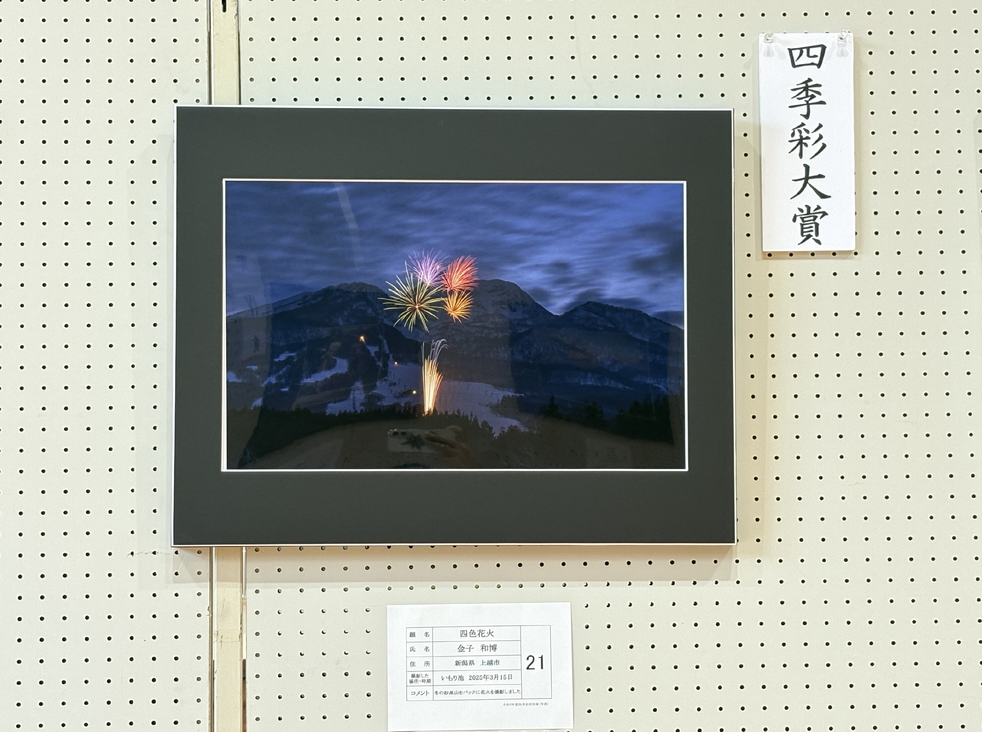 四季彩大賞　四色花火.jpeg