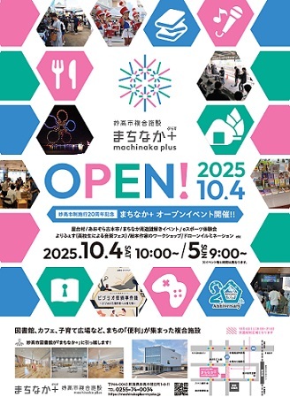 まちなか+チラシ.jpg