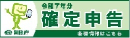 R7国税庁確定申告.jpg