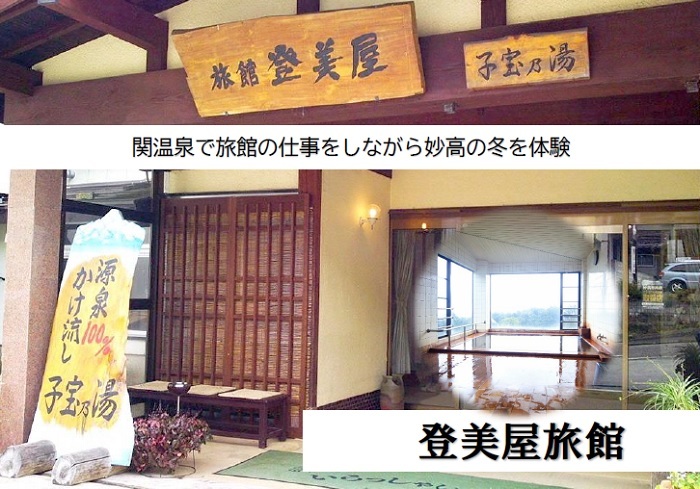 温泉宿で仕事をしながら妙高の冬を体験