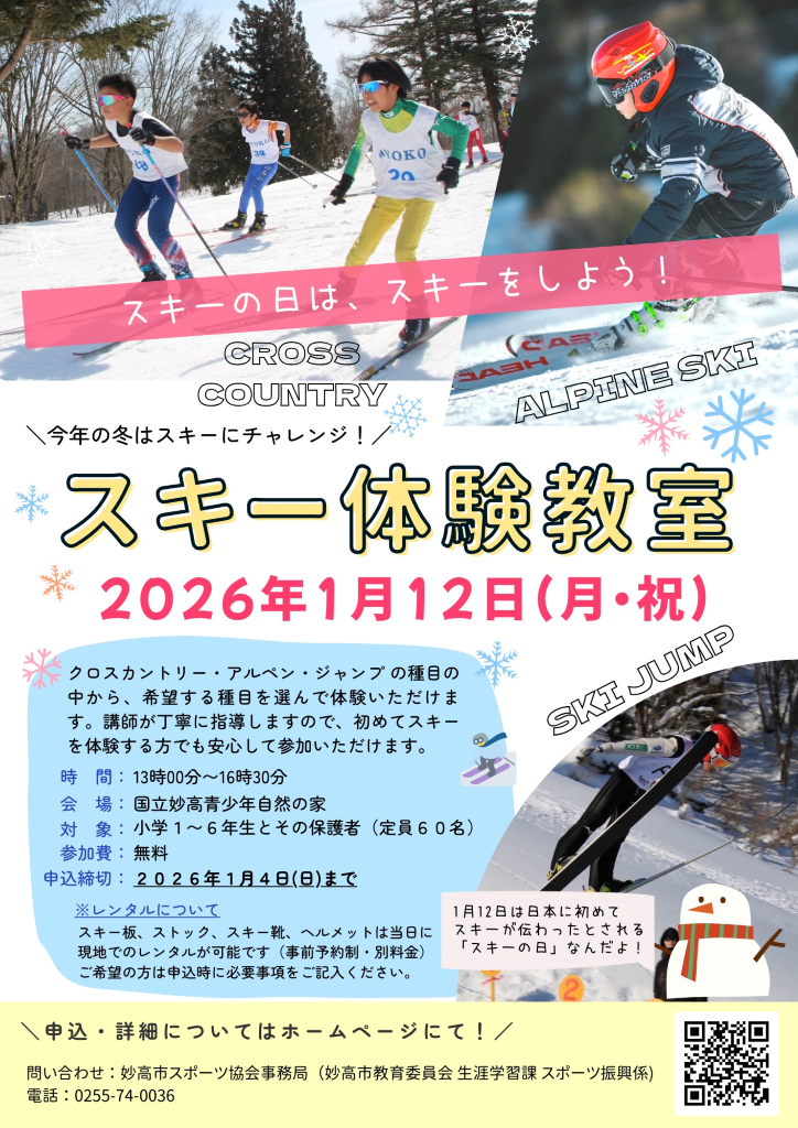 【HP用】スキー教室チラシ.png
