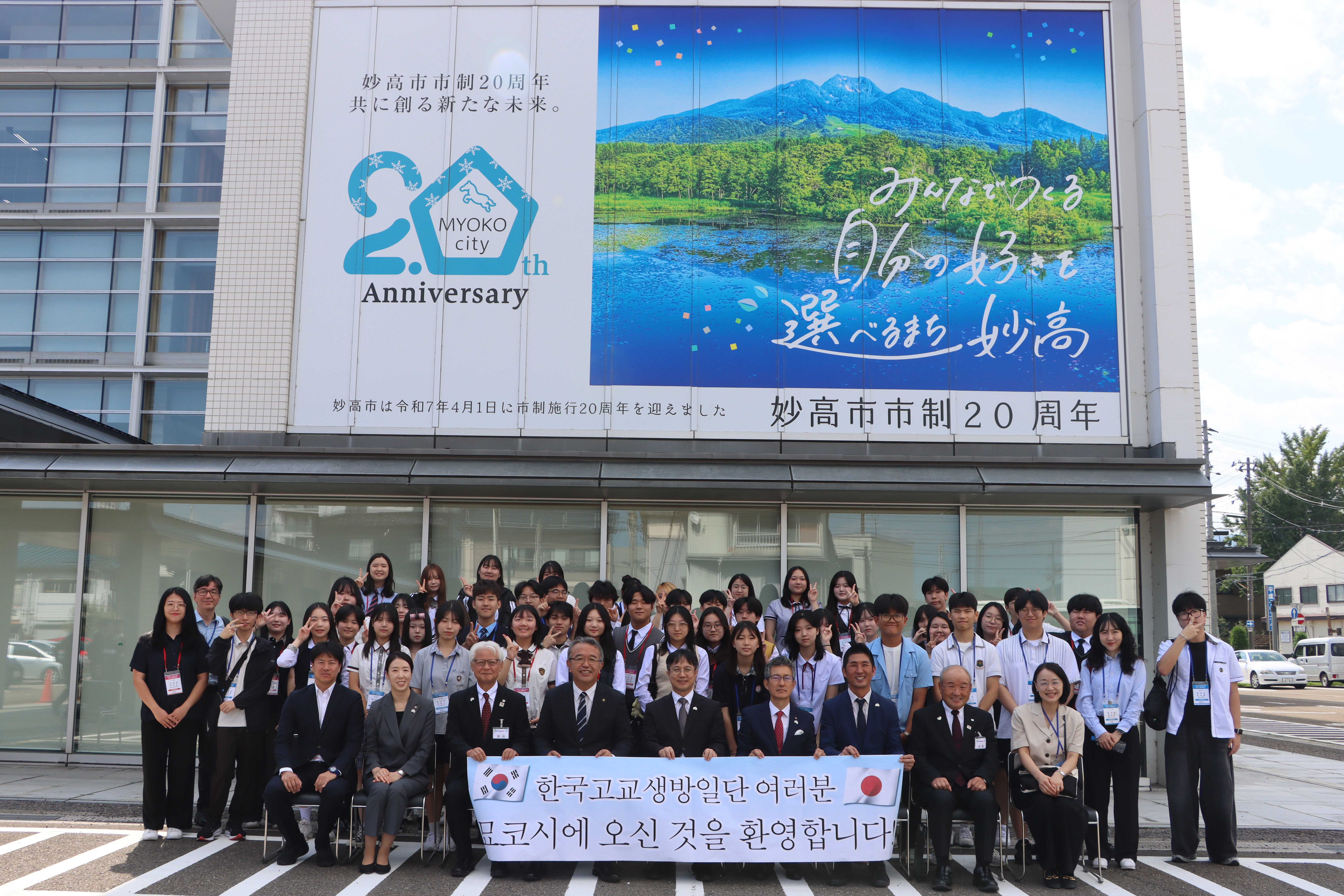 韓国高校生訪日団が妙高市を表敬訪問