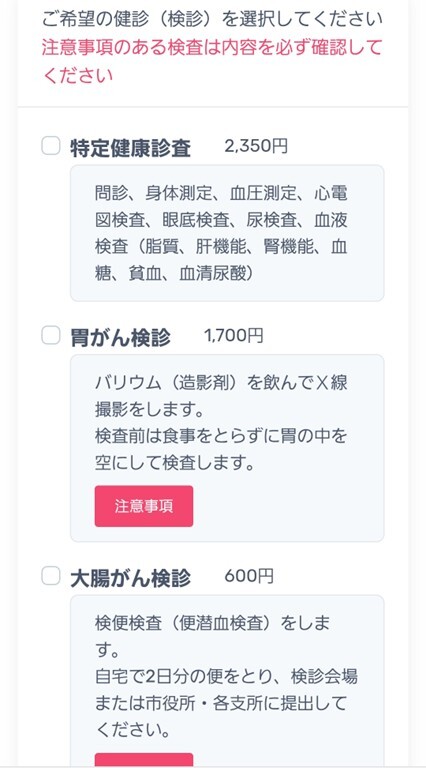 健診選択.jpg