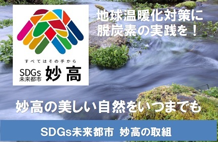 SDGs未来都市