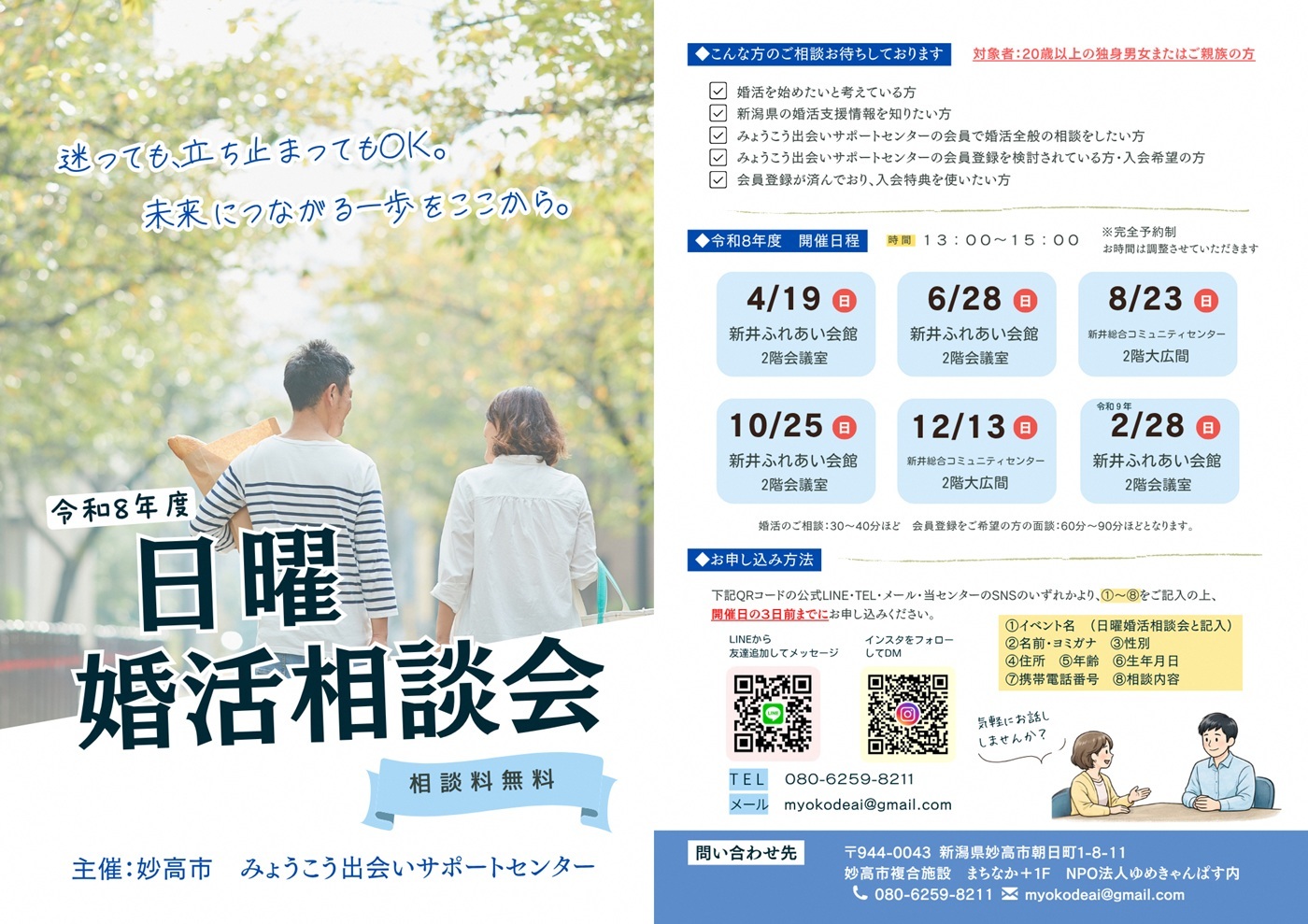 R8　日曜婚活相談会png.jpg
