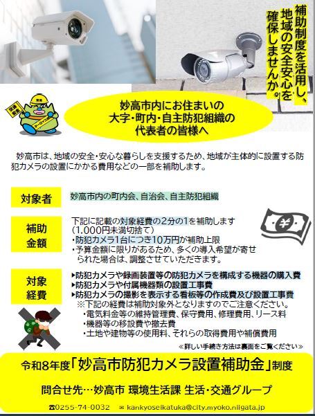防犯カメラ設置補助金 - 妙高市