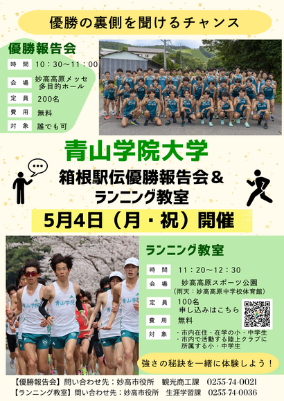 青学優勝報告会チラシ.png