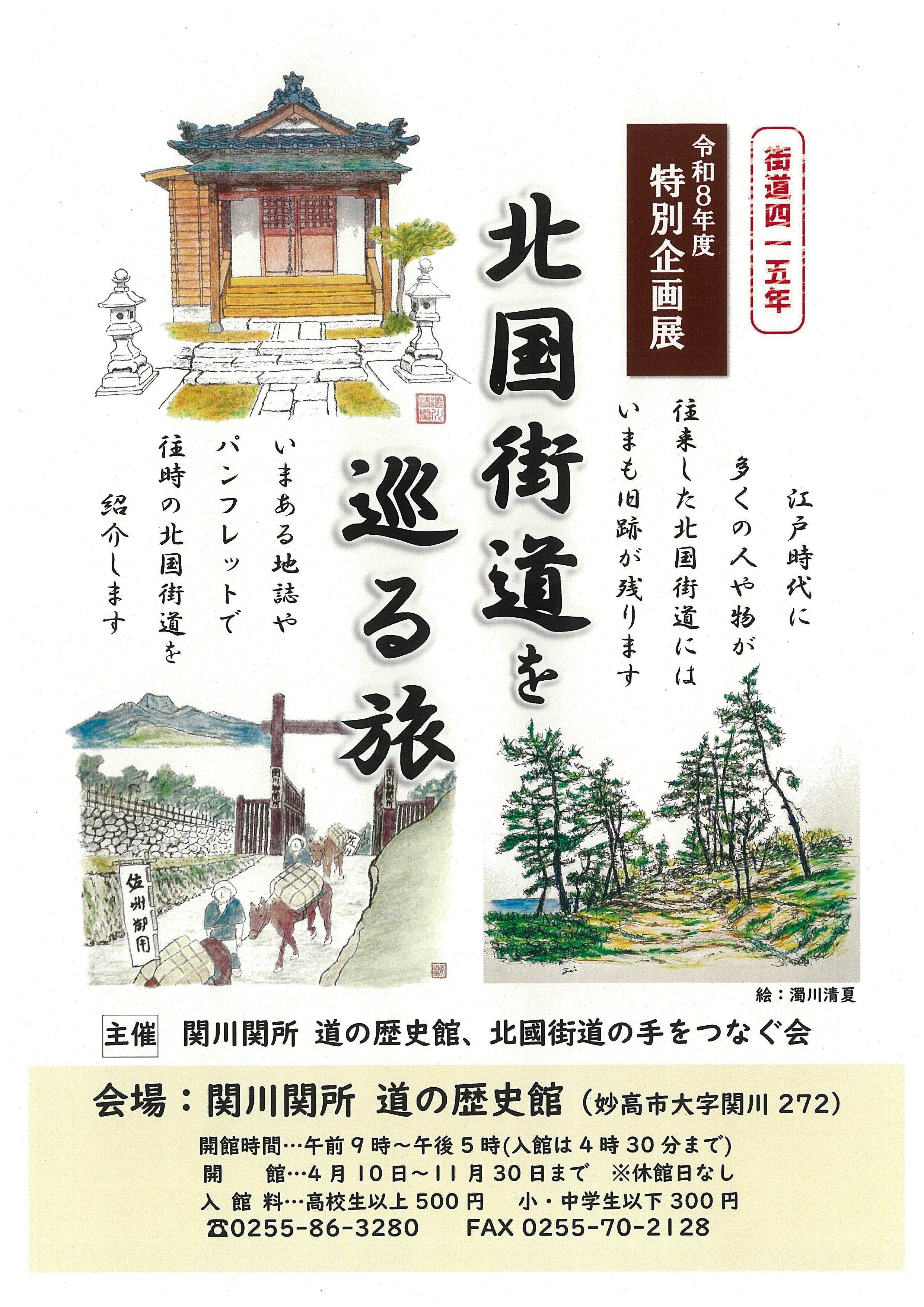 北国街道を巡る旅のチラシ.jpg