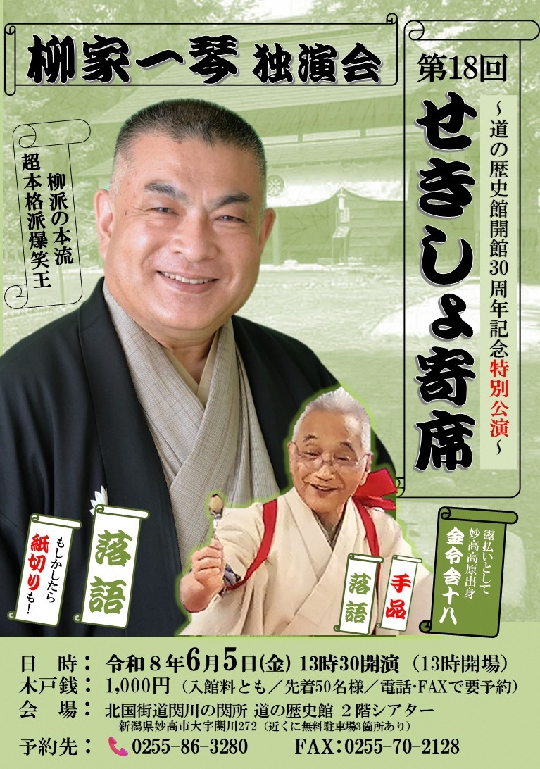 せきしょ寄席チラシ.jpg
