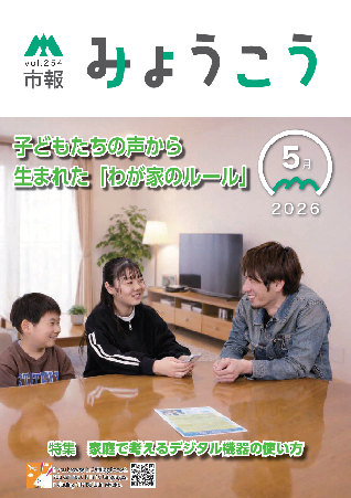 市報みょうこう令和8年5月号.png