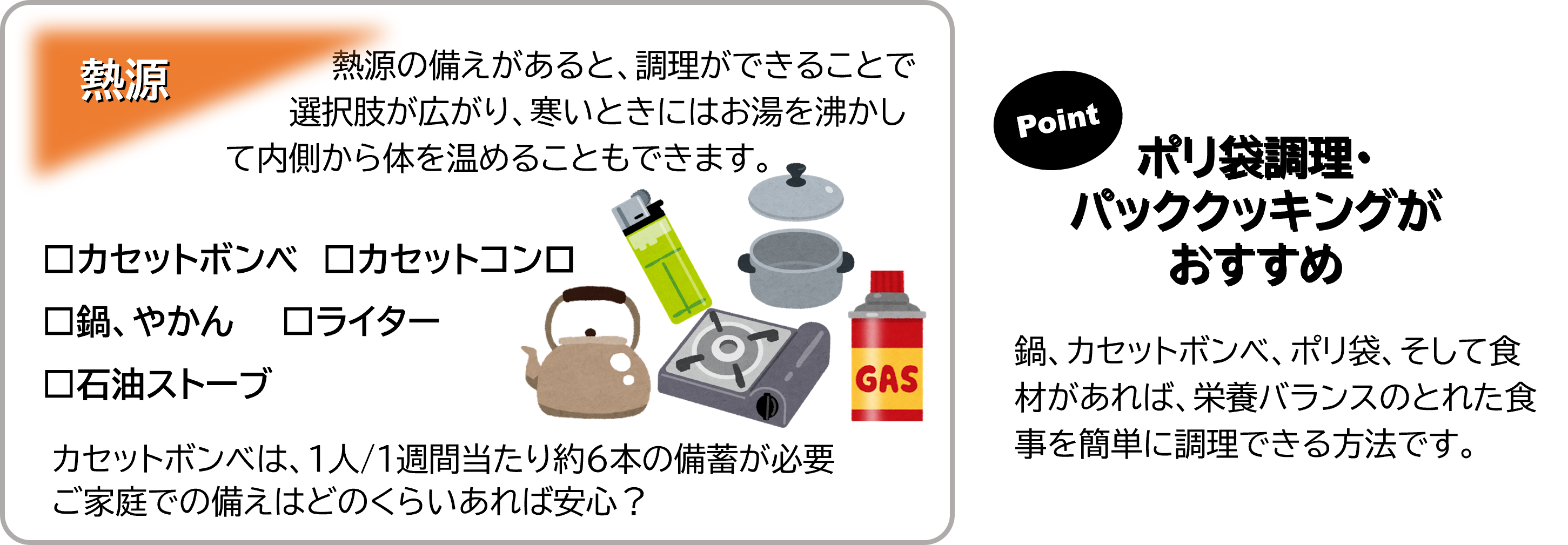 熱源・パッククッキング.png