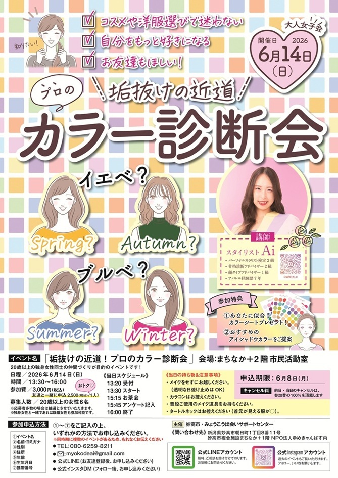 260614_カラー診断チラシ.jpg