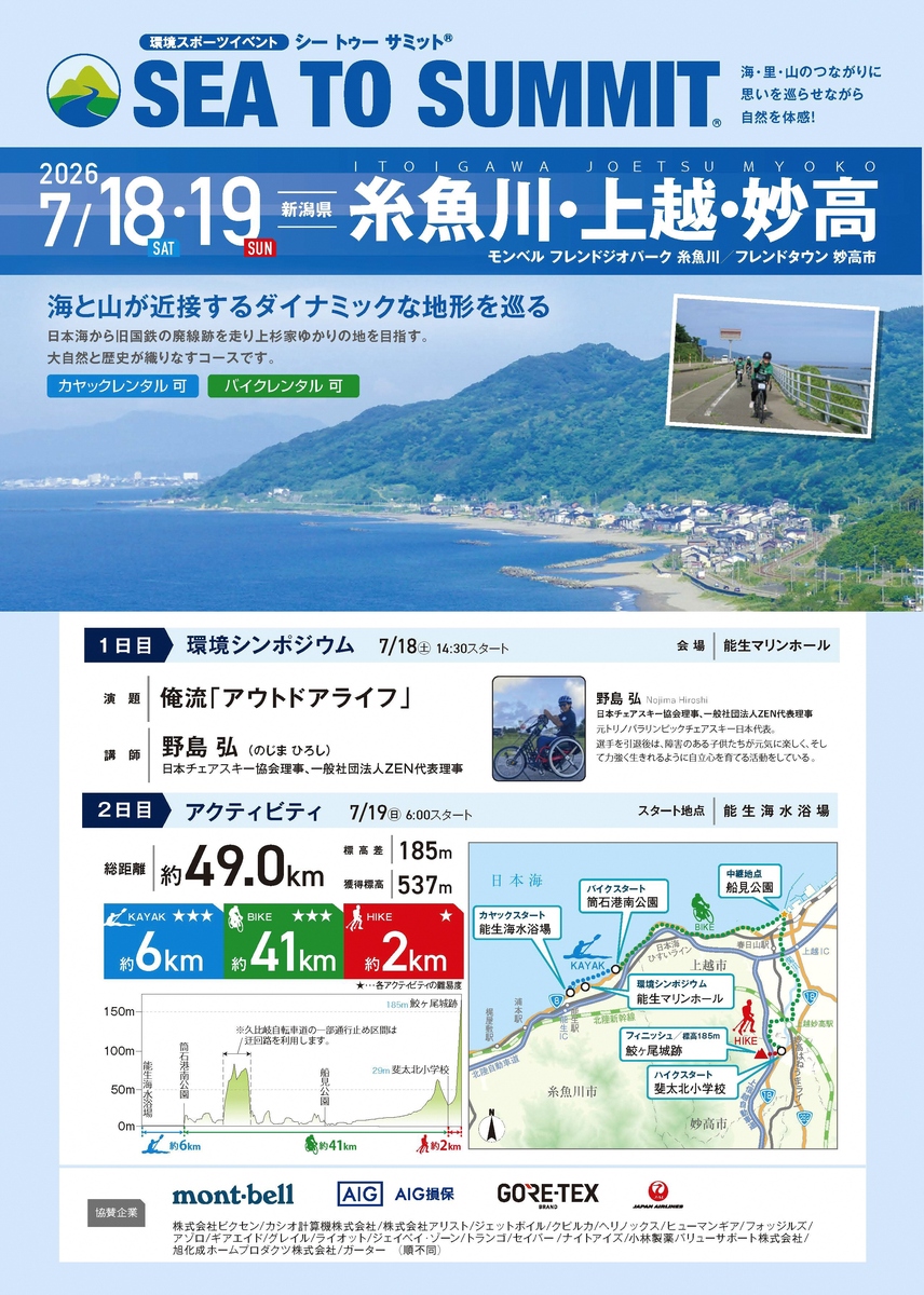 2026_STS糸魚川上越妙高_チラシ_表.jpg