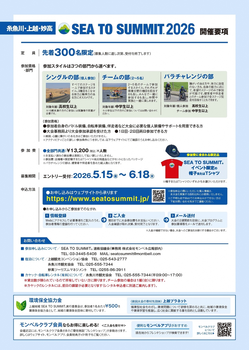 2026_STS糸魚川上越妙高_チラシ_裏.jpg