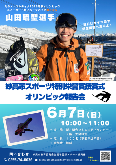 山田琉聖選手 表彰式・報告会チラシ.png