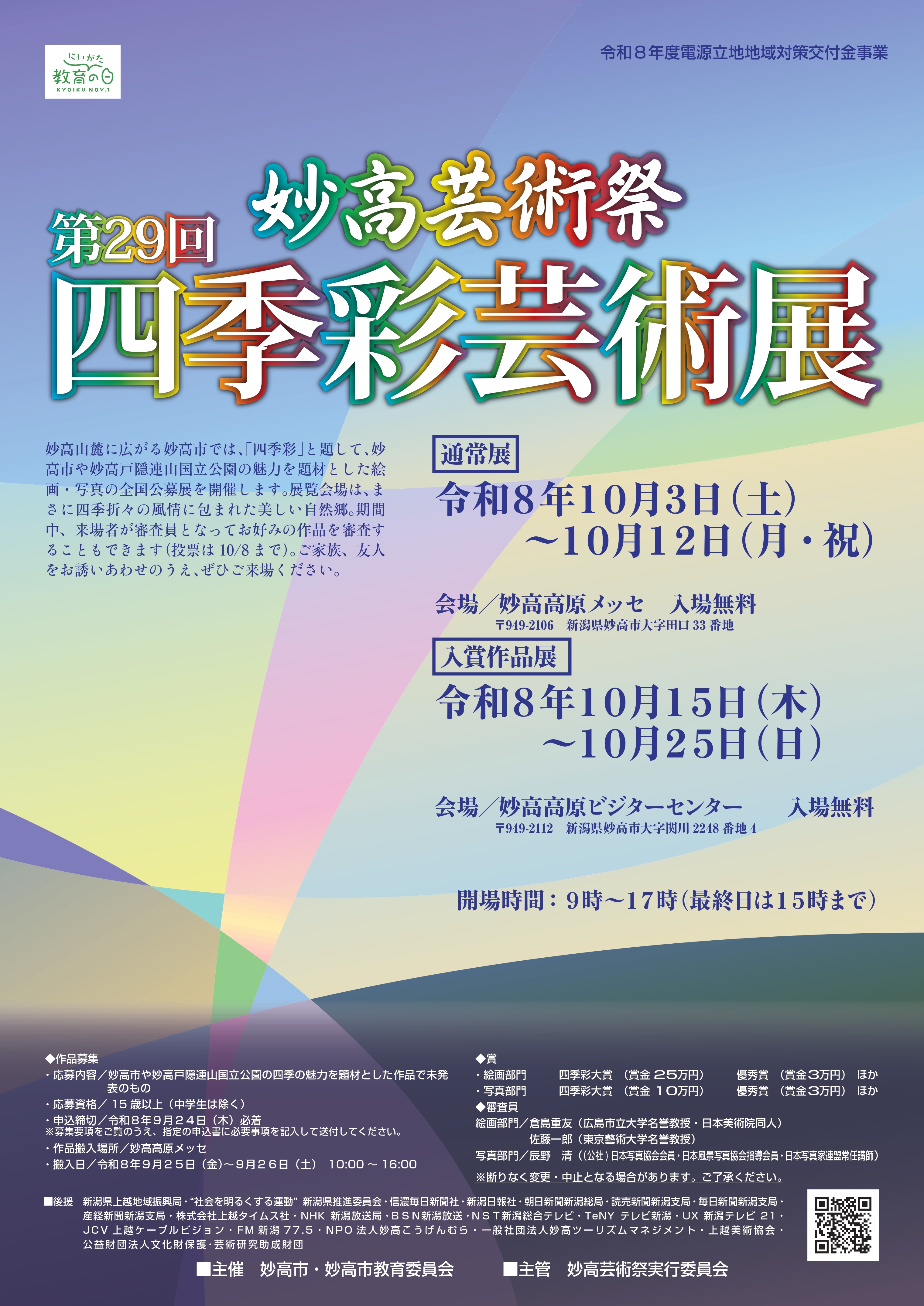 R8四季彩ポスター.jpg