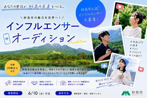インフルエンサー募集