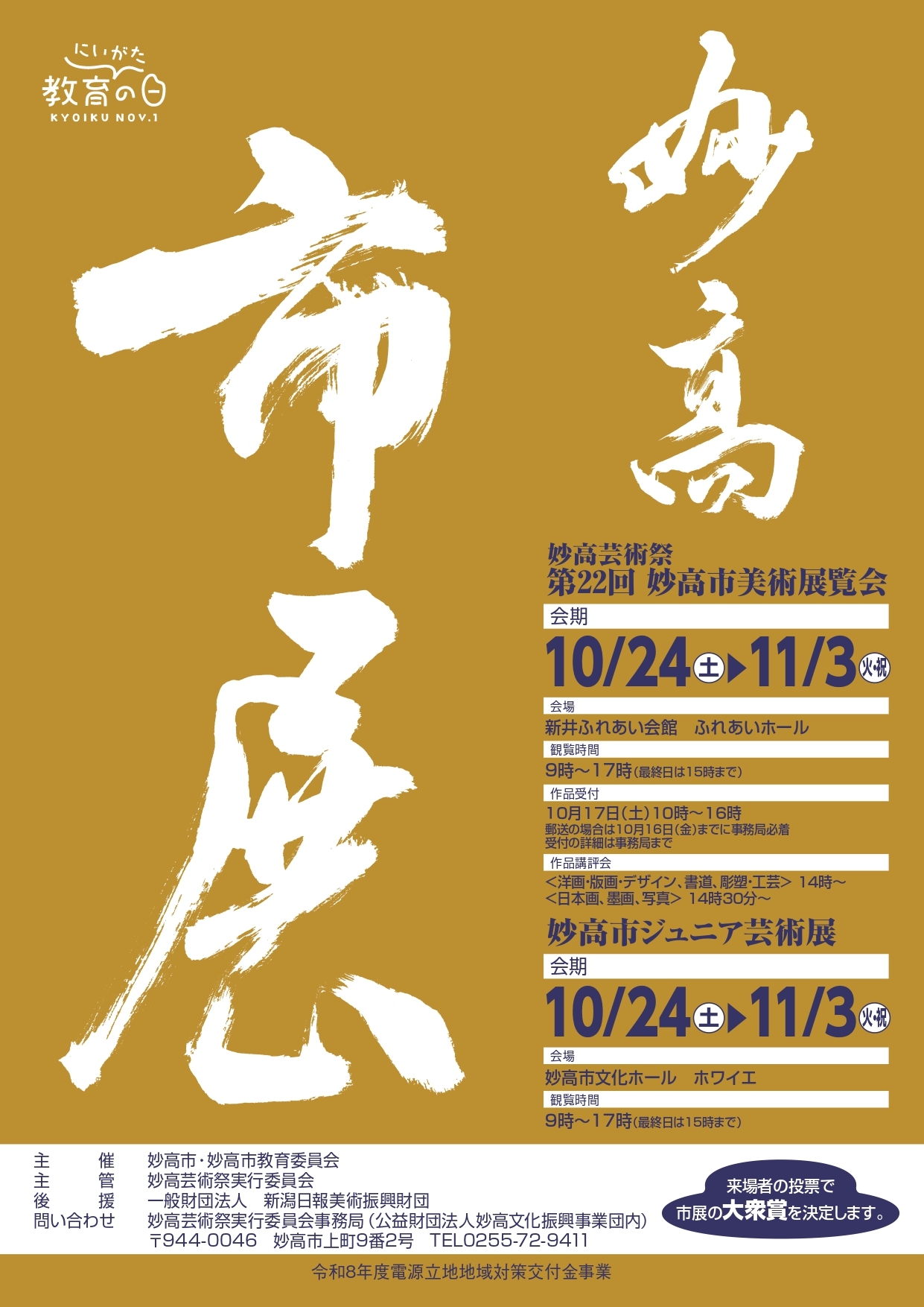 妙高市展ポスター2026（最終）.jpg