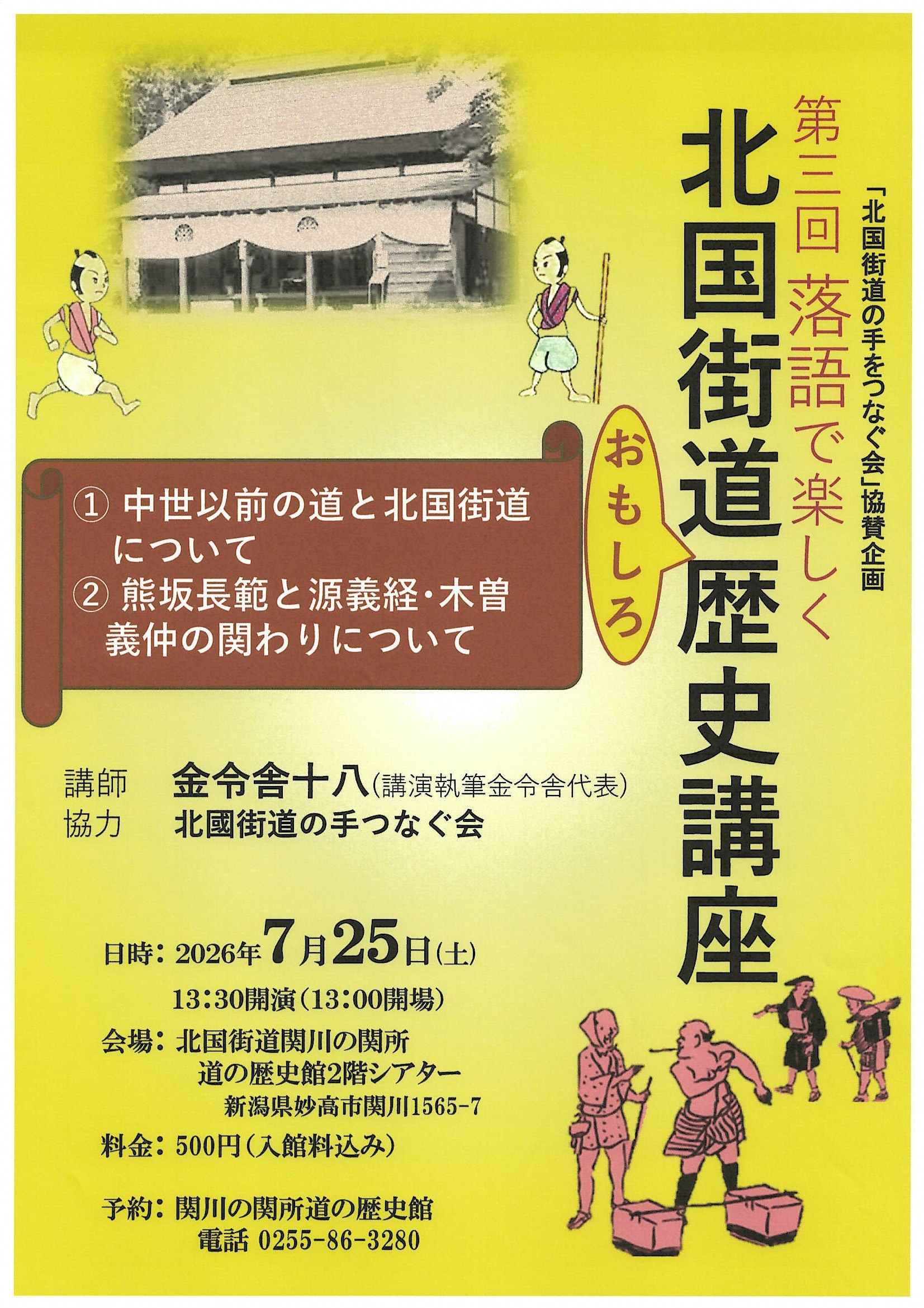 北国街道歴史講座チラシ.jpg