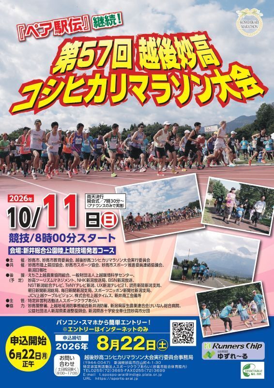 コシヒカリマラソン57回ポスター用.jpg