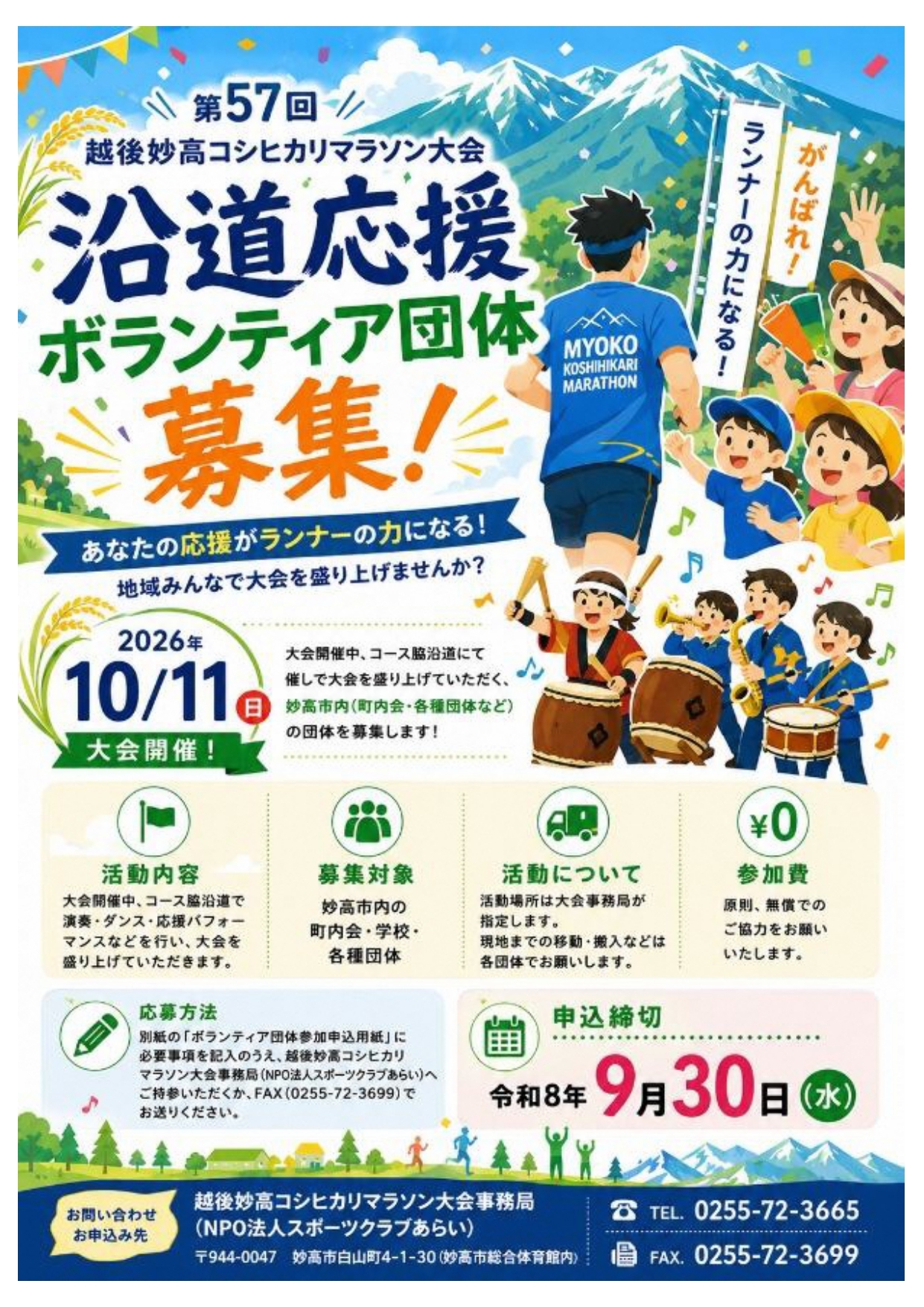 沿道応援ボランティア団体募集_page-0001.jpg