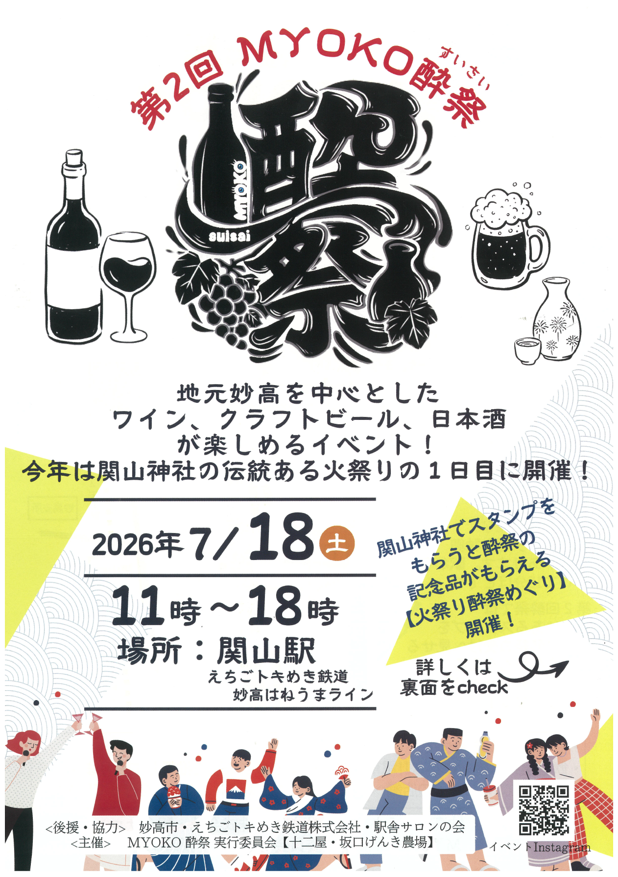 第2回MYOKO酔祭チラシ.png