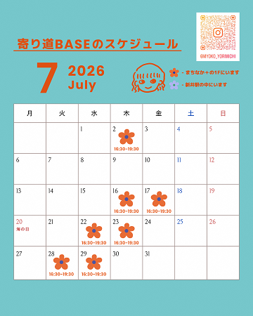 スケジュール