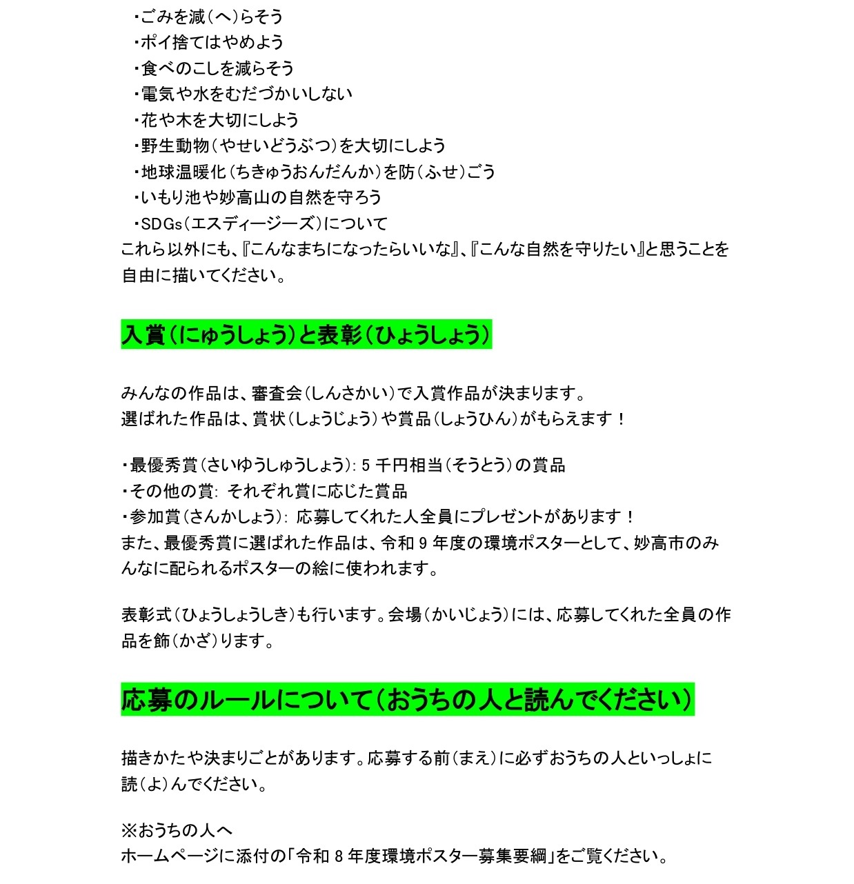市HP内チラシ（こども向け）環境ポスター募集_page-0002.jpg
