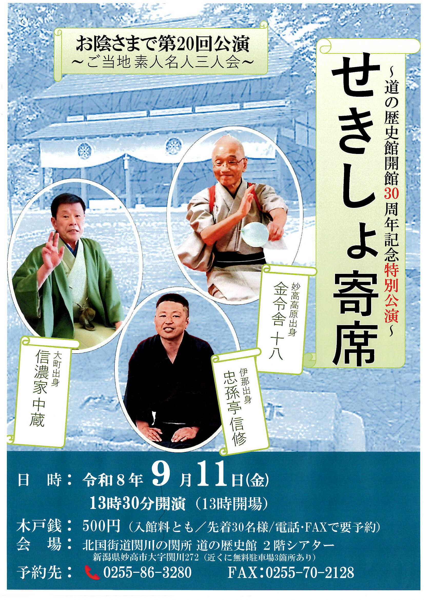 せきしょ寄席(9月).jpg