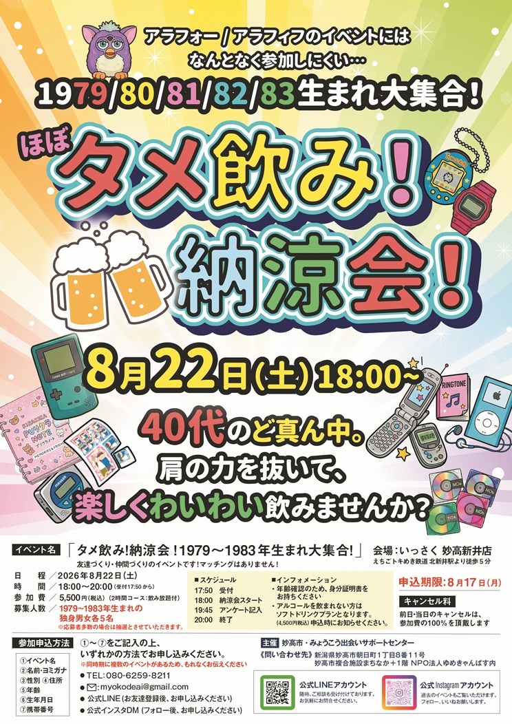 同世代納涼会チラシ_1校_0616.jpg