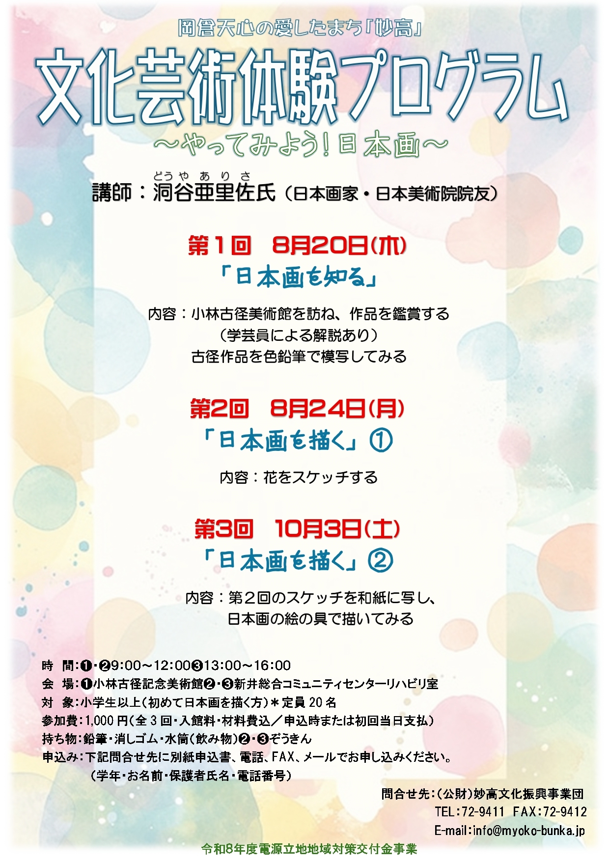 芸術体験ポスター.jpg