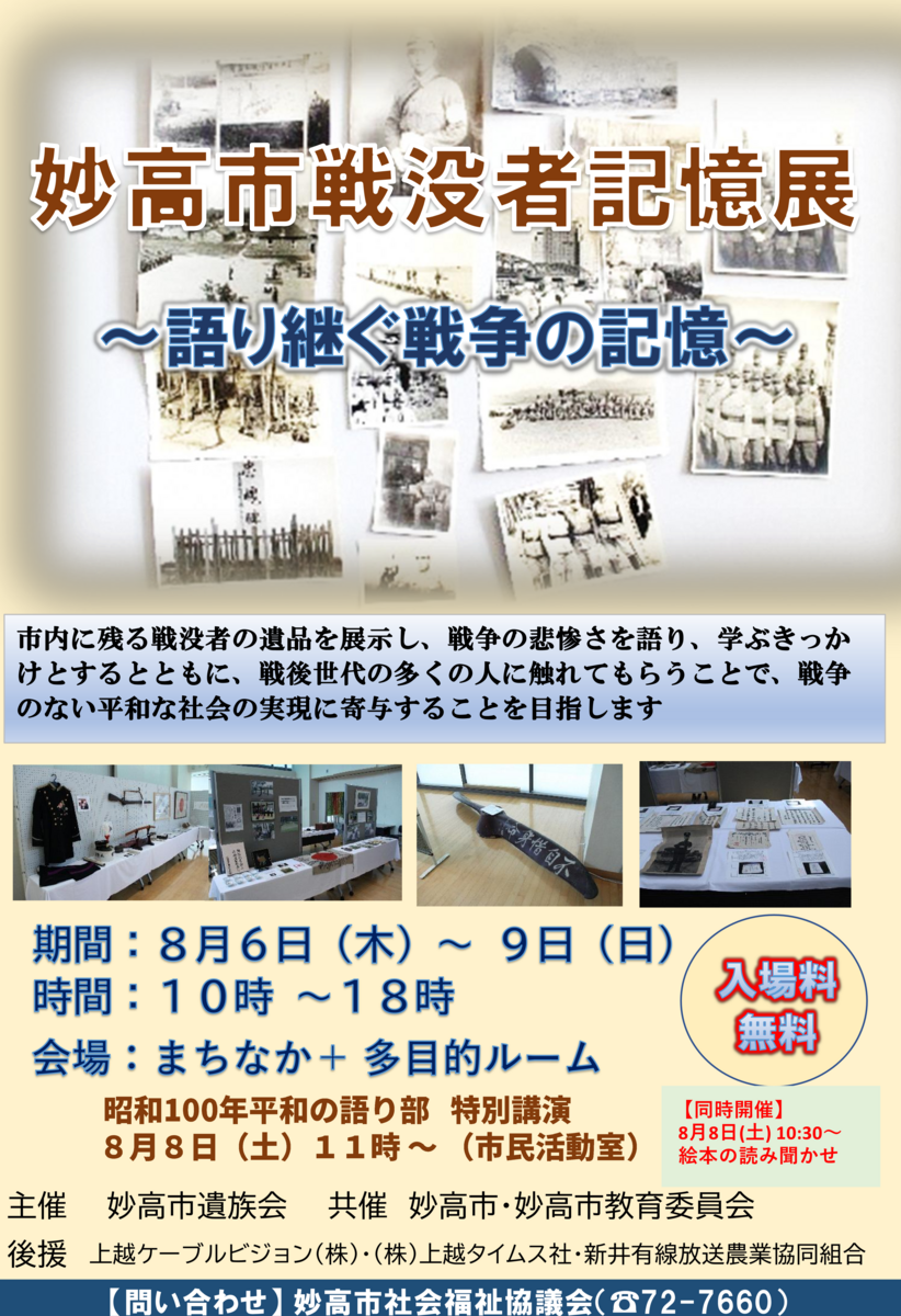 100年の昭和の語り部チラシ.png