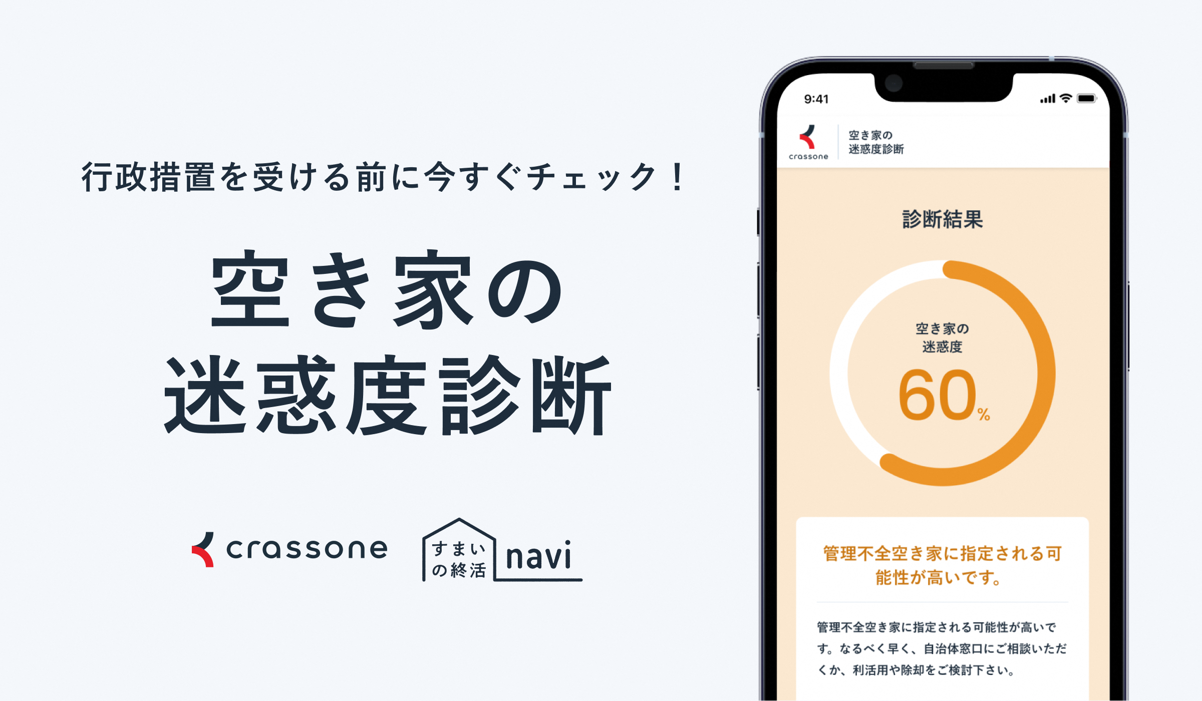 空き家の迷惑度指南