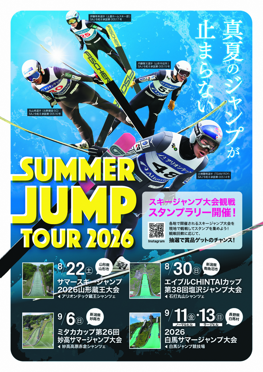 2026サマージャンプツアーチラシ(表最終).jpg