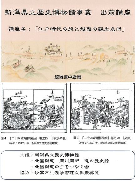 新潟県立歴史博物館出前講座チラシ.jpg
