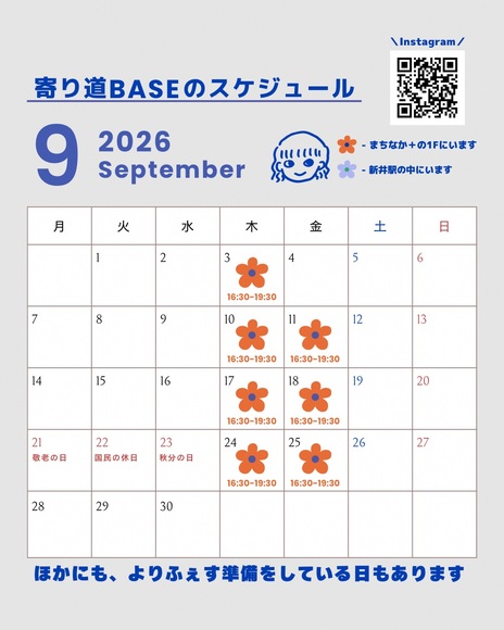 スケジュール