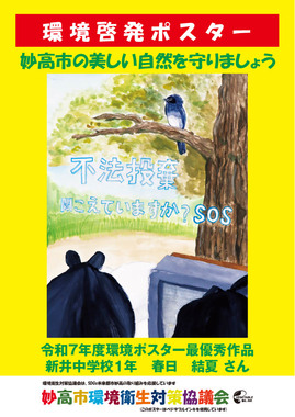 R7環境ポスター.jpg