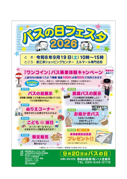 バスの日フェスタ2026_A4チラシ_表_page-0001-cleaned.jpg