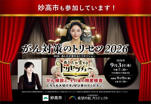 （260630_1050）トリセツがん撲滅キャンペーンA3ポスター_横_自治体版.jpg