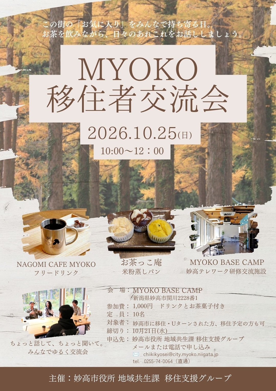 移住者交流会