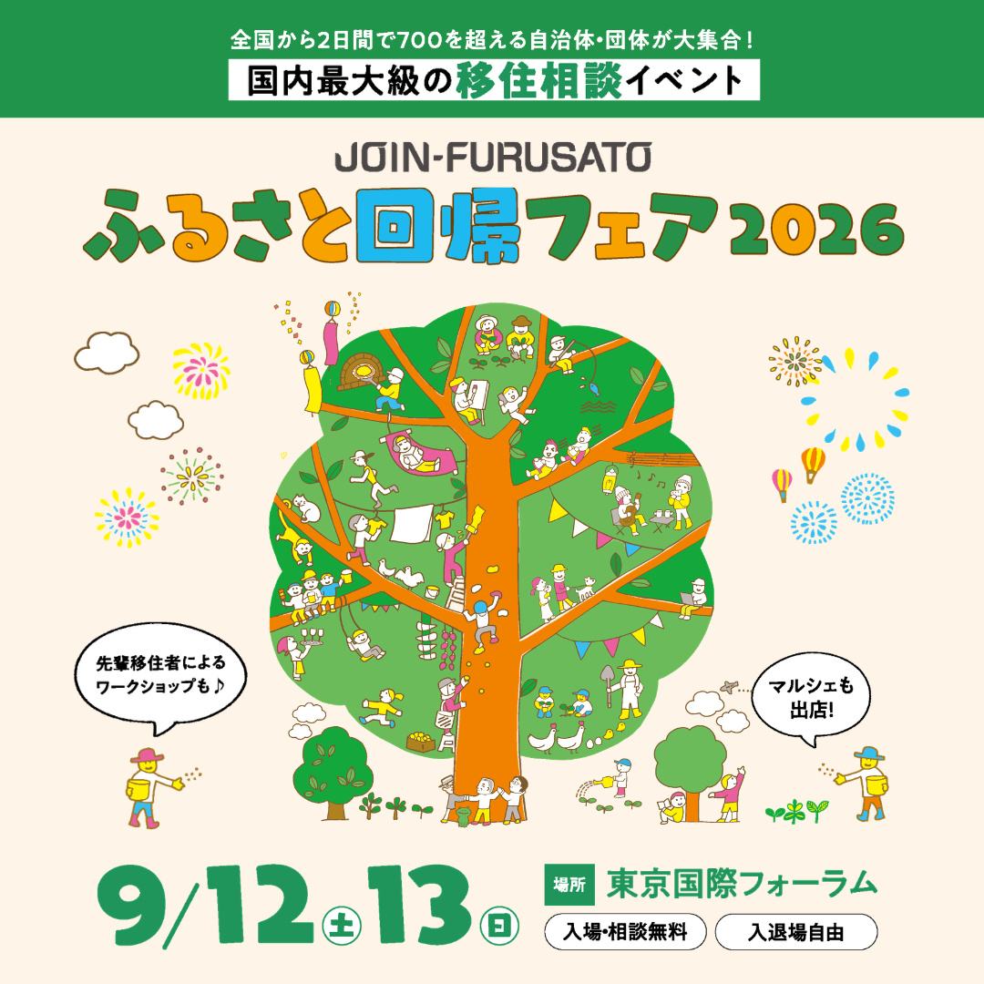 【広報素材・メイン画像】ふるさと回帰フェア2026 （1080x1080）.png