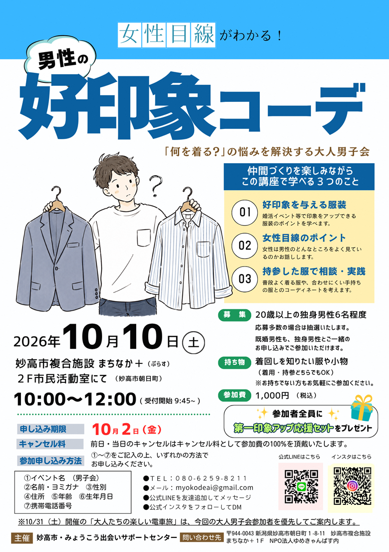 1010開催 男子会.png