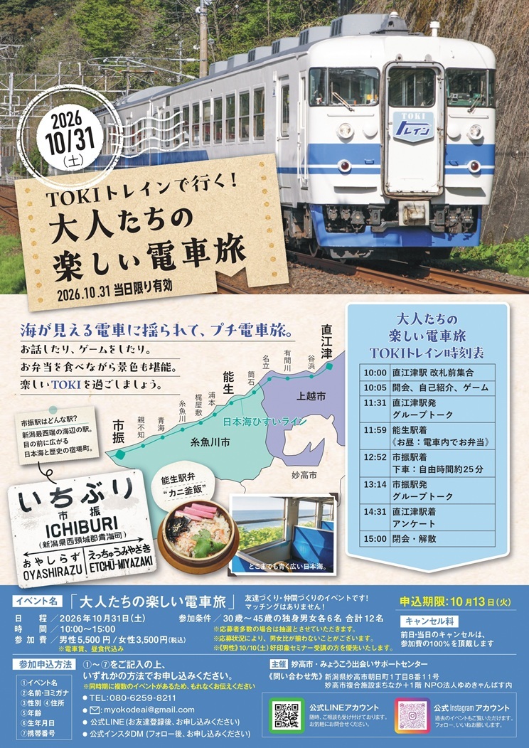 1031開催 電車旅.jpg