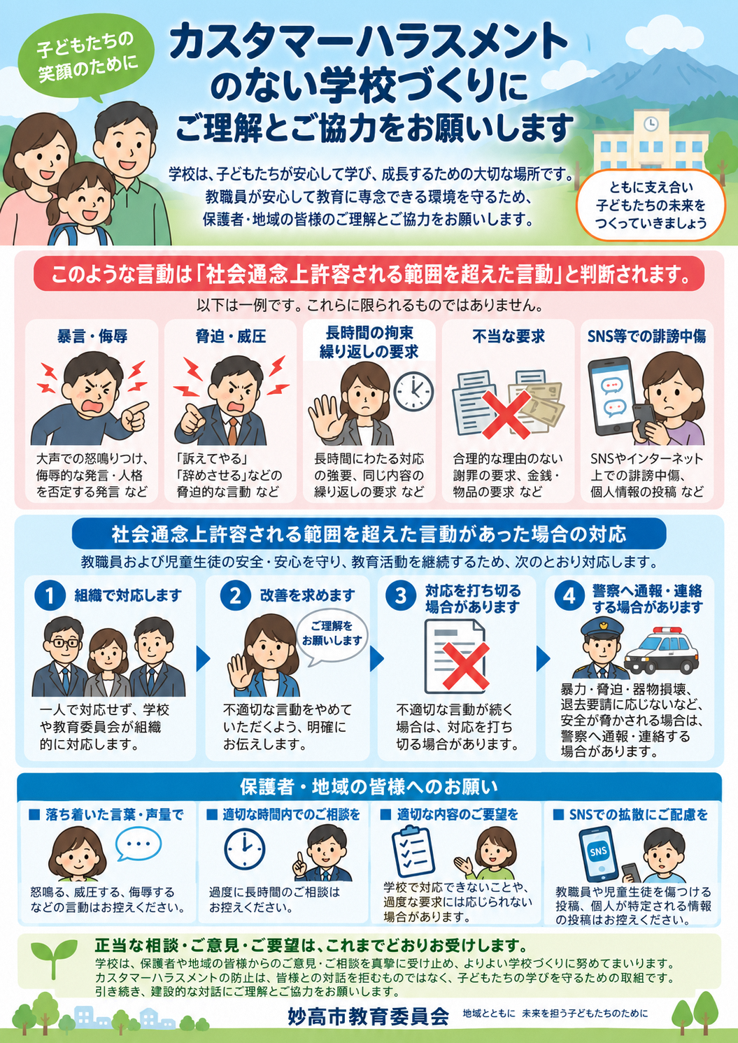 別紙3 保護者用.png