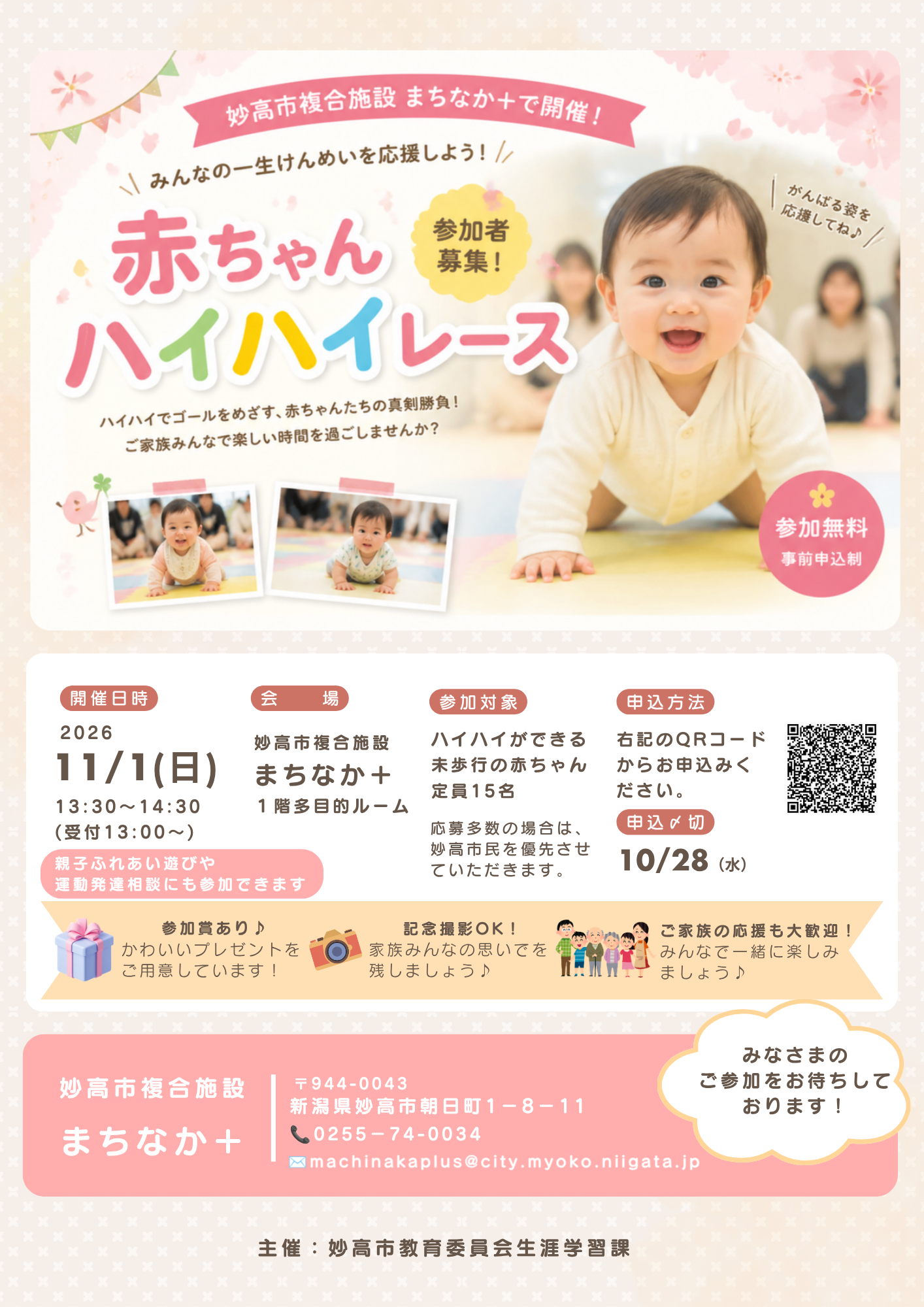 赤ちゃんハイハイレース（チラシ）.png