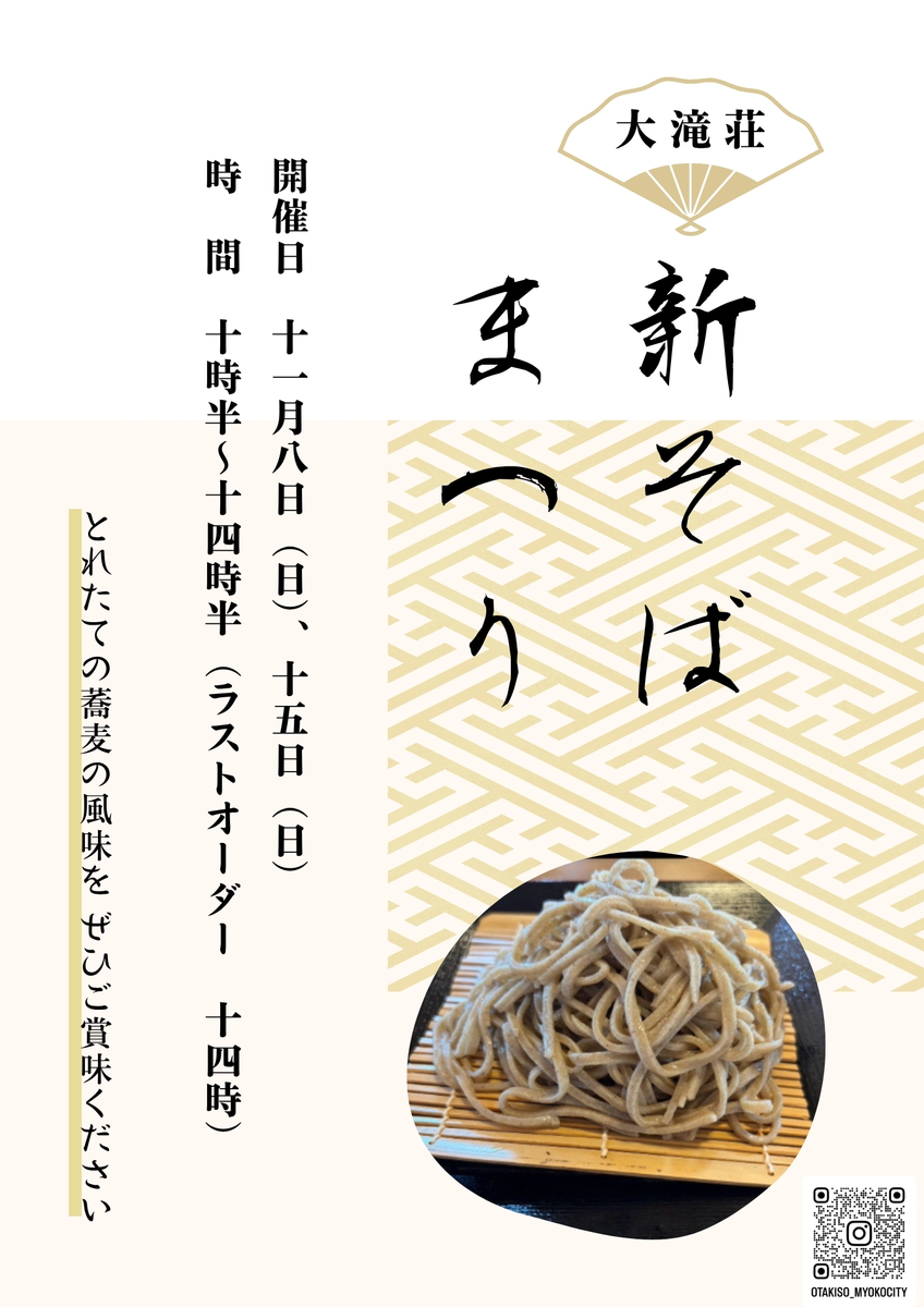 新そばまつりチラシ(大滝荘).jpg