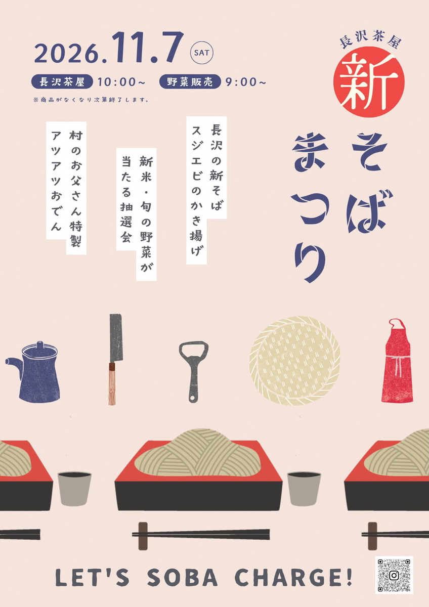 新そばまつりチラシ（長沢茶屋）.JPG
