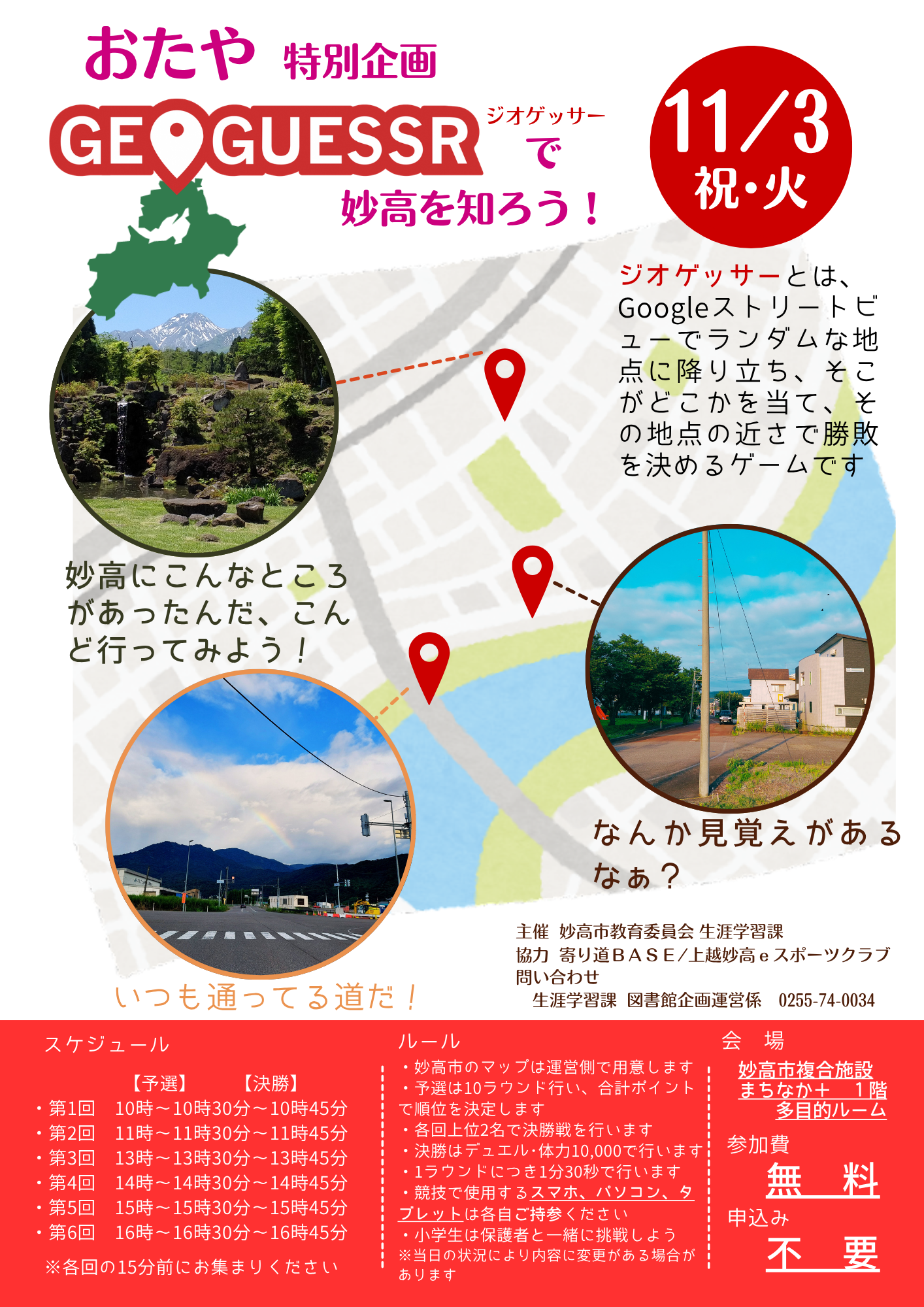 ジオゲッサーチラシ.png